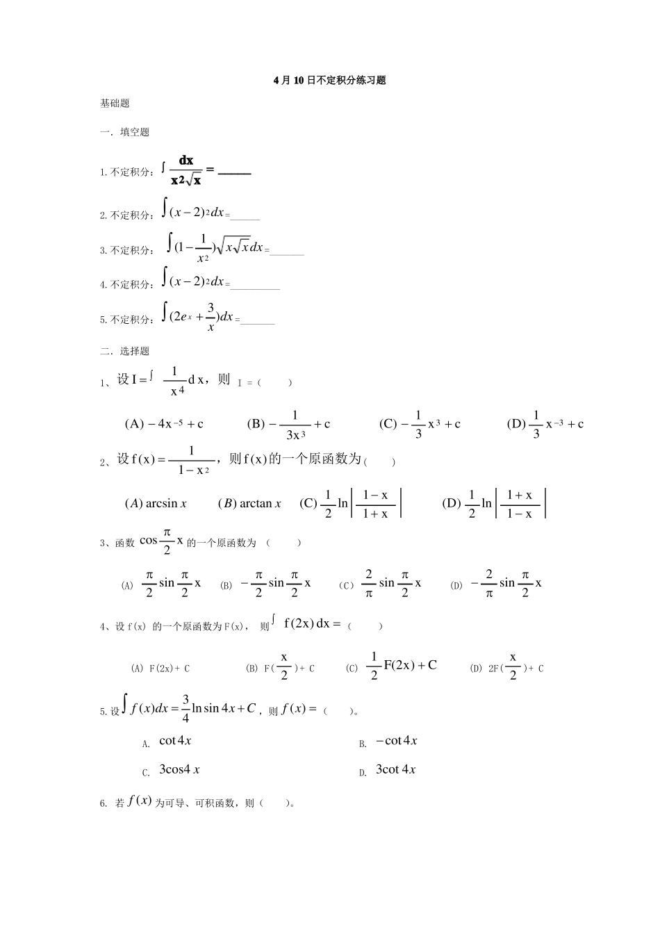 不定积分练习题_第1页