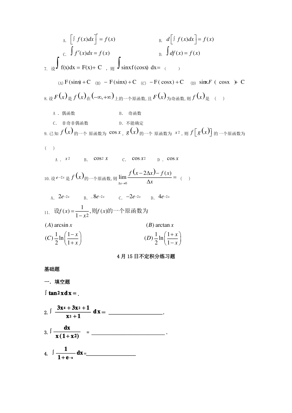 不定积分练习题_第2页