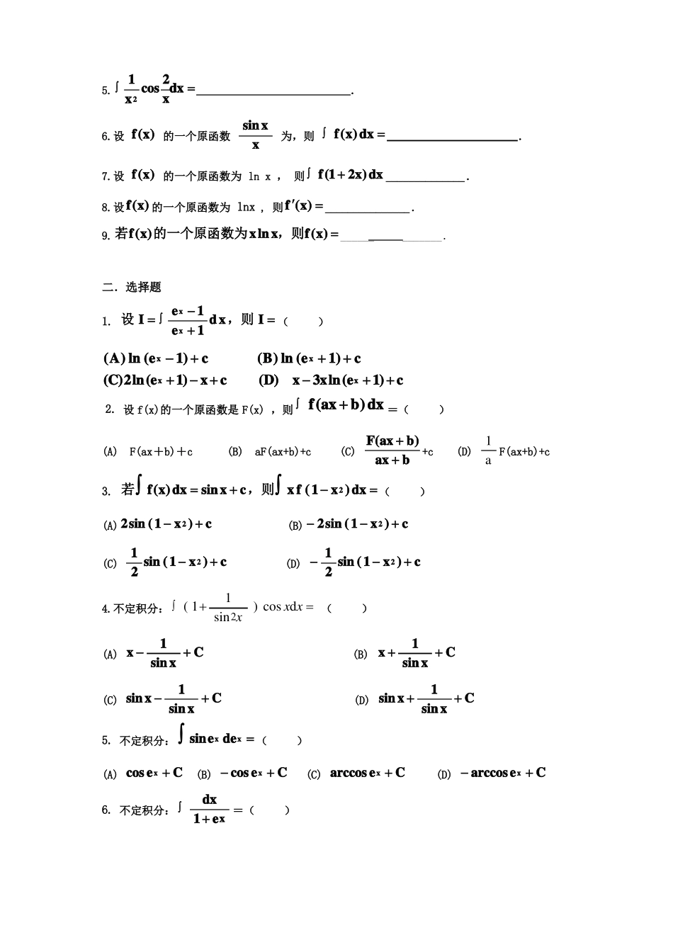 不定积分练习题_第3页