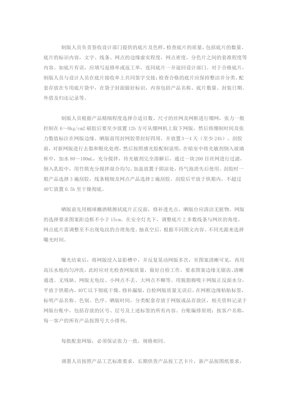 不干胶标贴生产工序具体操作要点_第2页