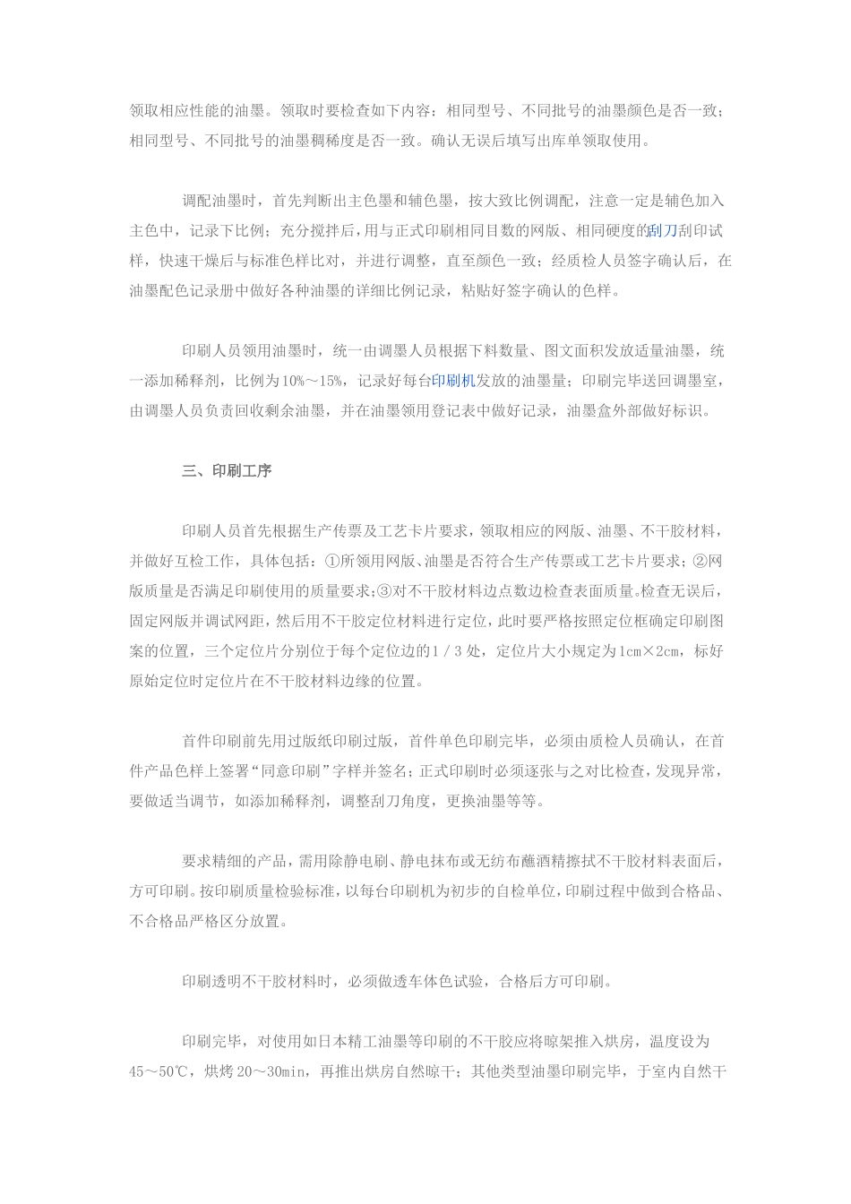 不干胶标贴生产工序具体操作要点_第3页