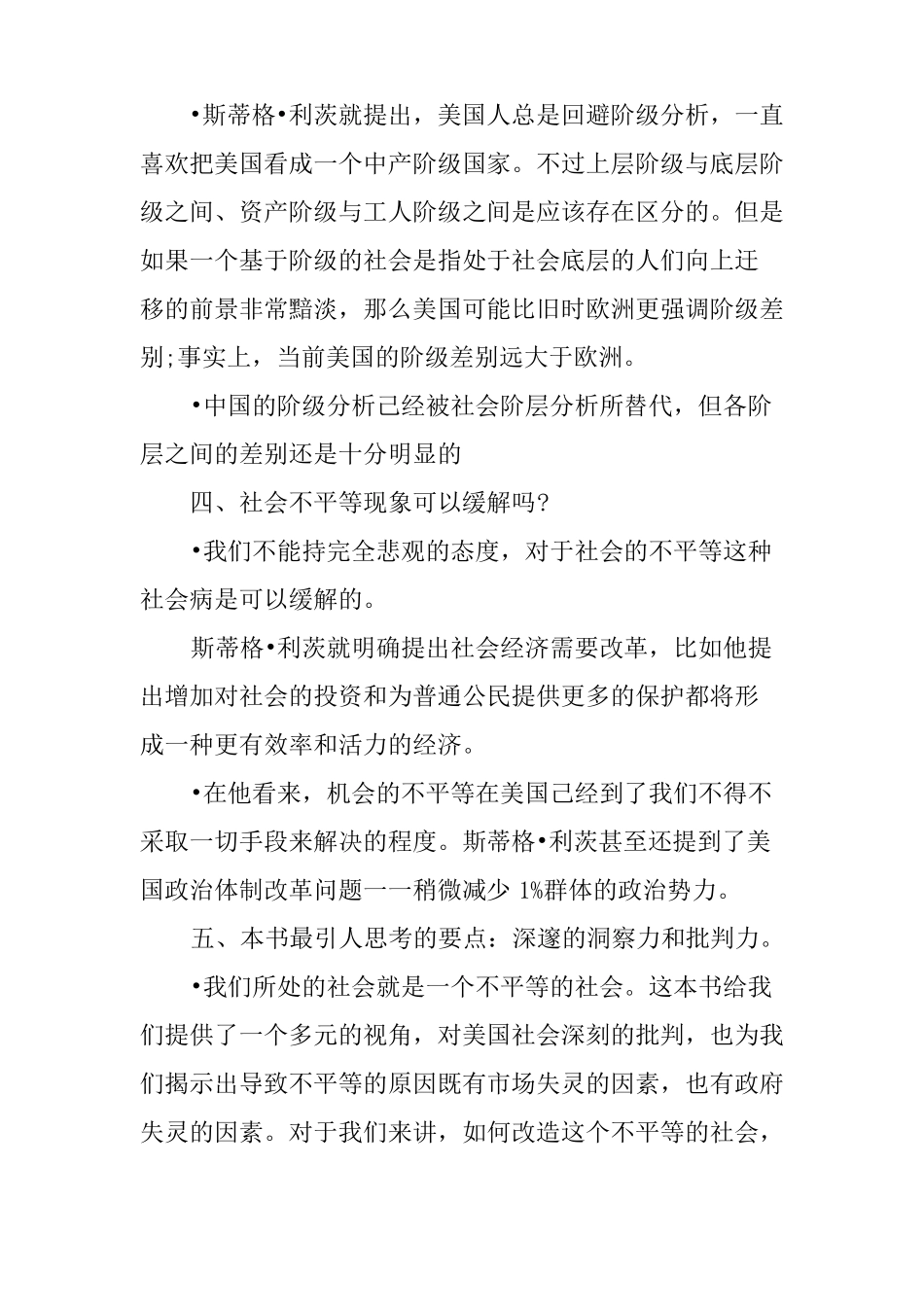 不平等的代价读书笔记_第2页