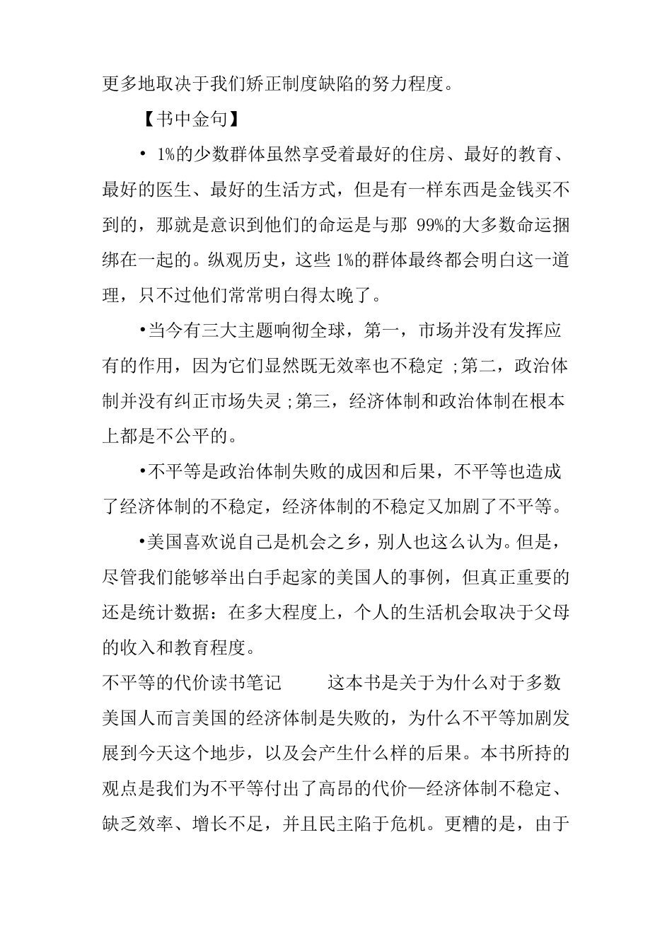 不平等的代价读书笔记_第3页