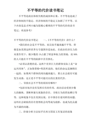 不平等的代价读书笔记