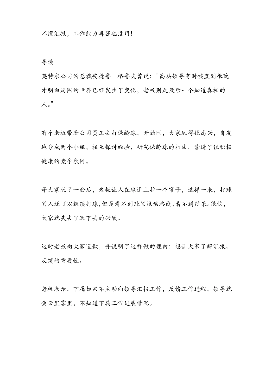 不懂汇报,工作能力再强也没用!_第1页