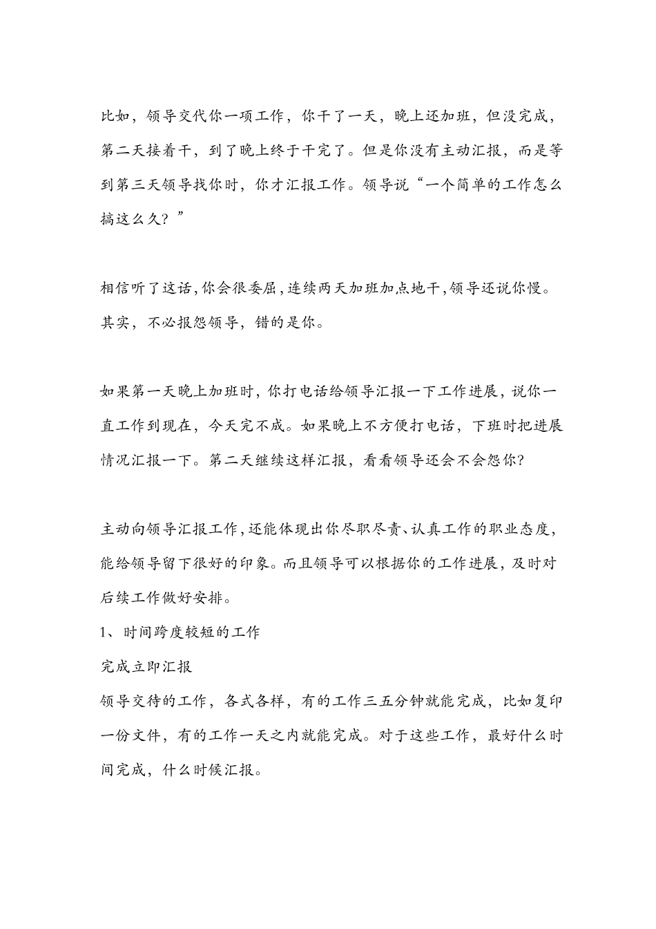 不懂汇报,工作能力再强也没用!_第2页