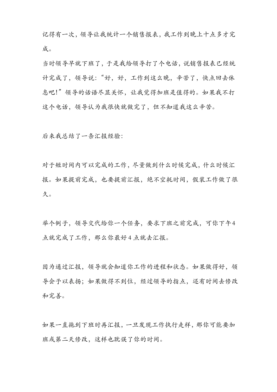 不懂汇报,工作能力再强也没用!_第3页