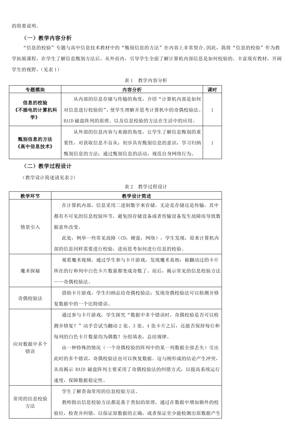 不插电的计算机科学点燃信息技术高效课堂_第3页