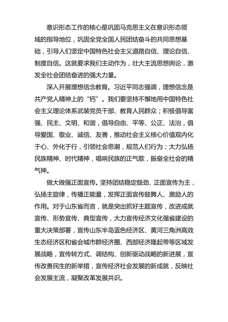 不断提高做好意识形态工作的能力_第3页