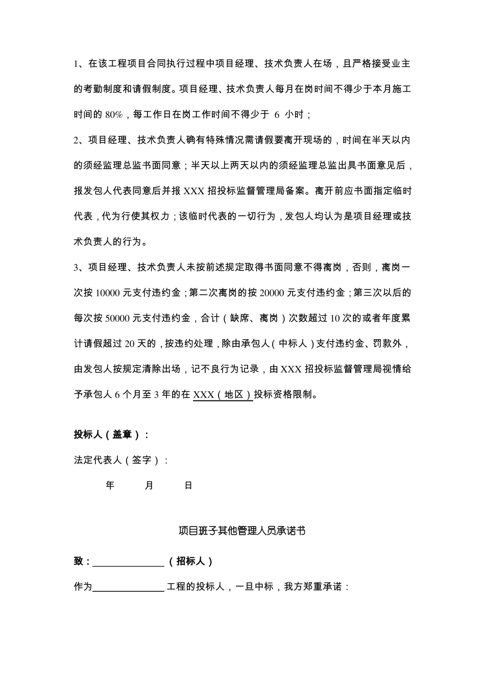 不更换项目经理、技术负责人的承诺合同协议书范文_第2页
