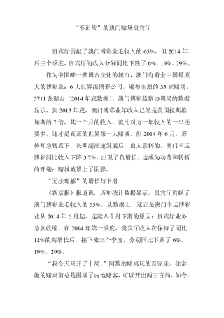 不正常的澳门赌场贵宾厅