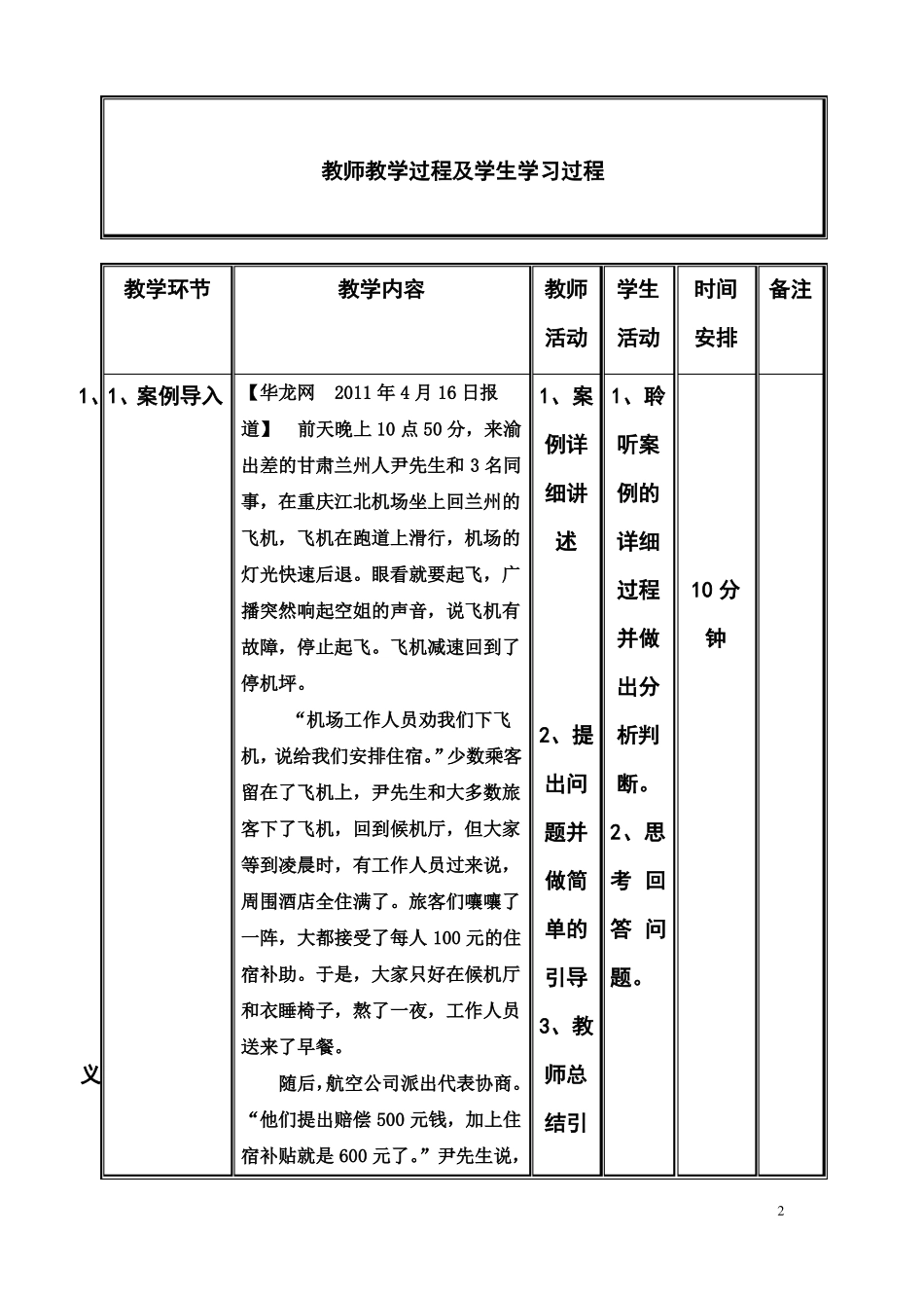 不正常航班服务教案两个_第2页