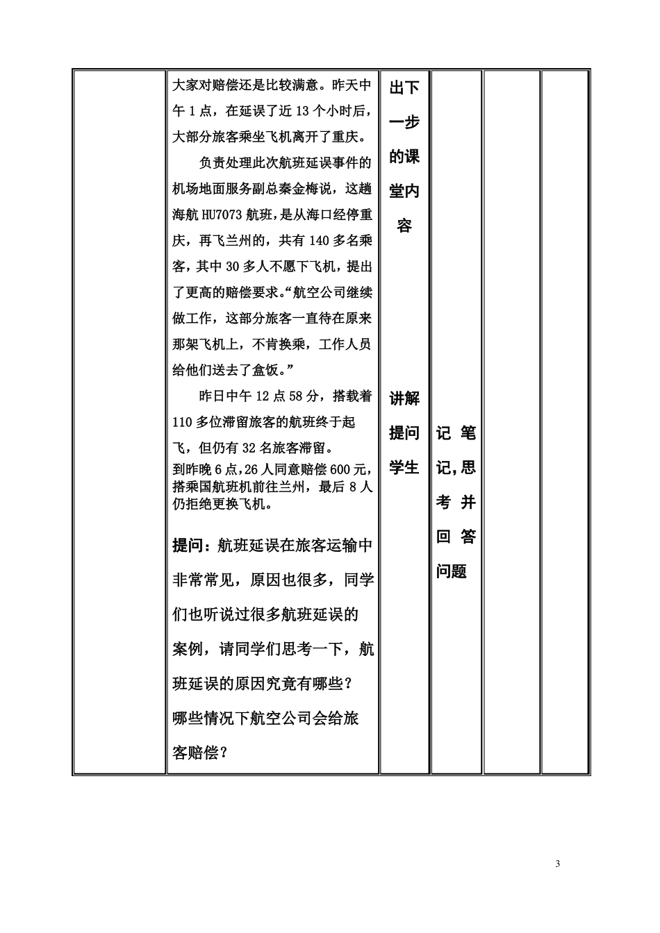 不正常航班服务教案两个_第3页