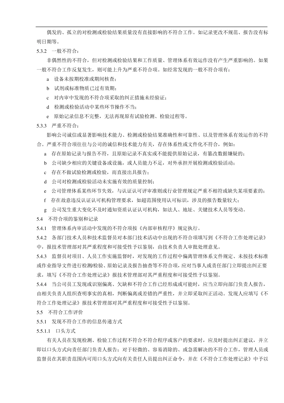 不符合工作控制程序改+检验_第3页
