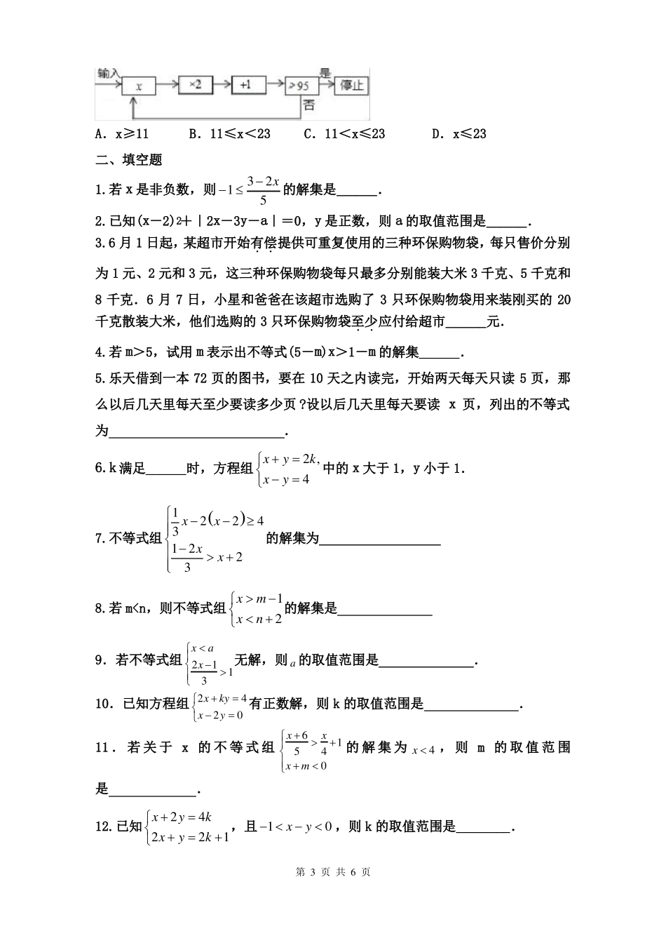 不等式与不等式组专项练习_第3页