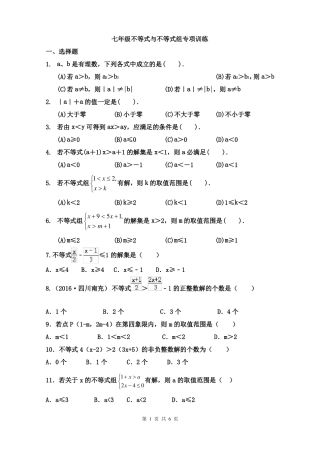 不等式与不等式组专项练习