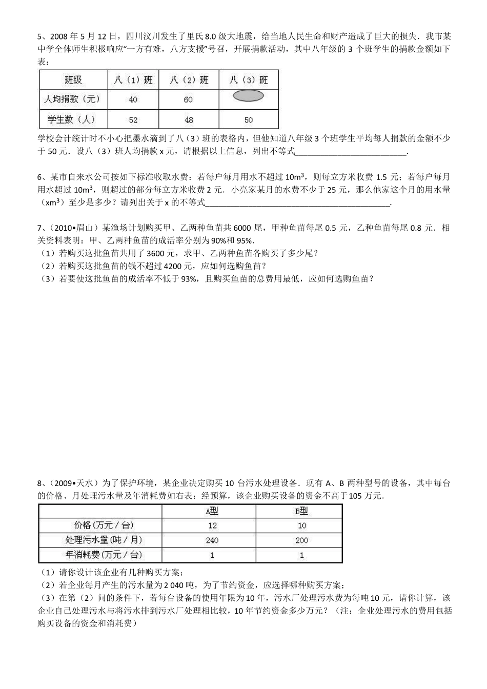 不等式与不等式组易错题精选_第3页
