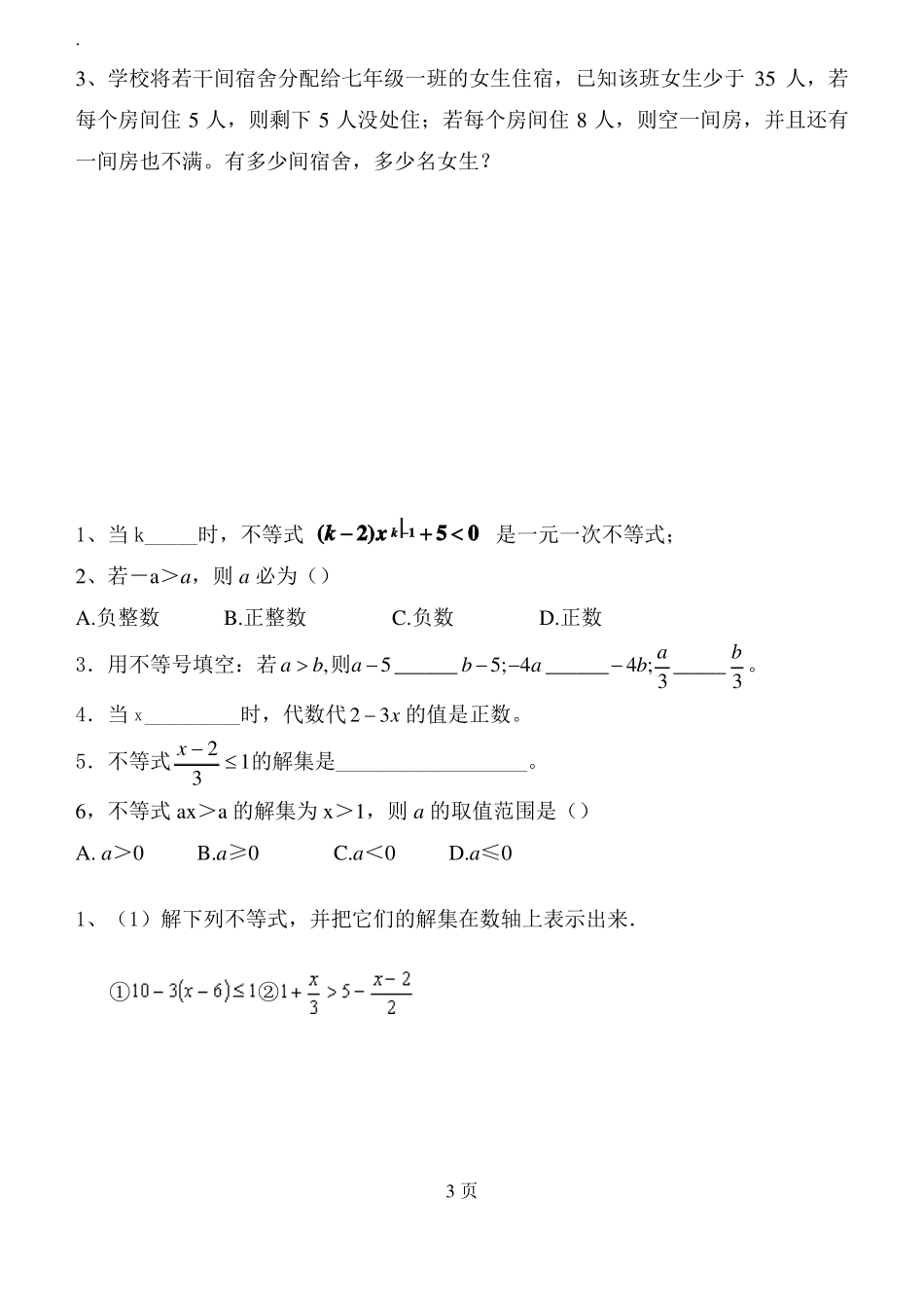 不等式与不等式组练习题_第3页