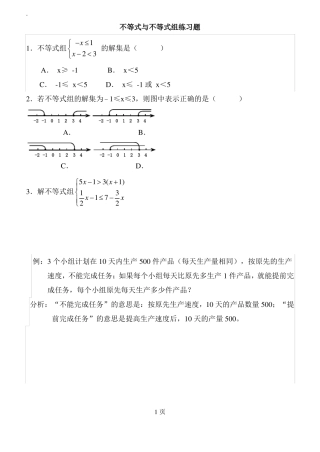不等式与不等式组练习题