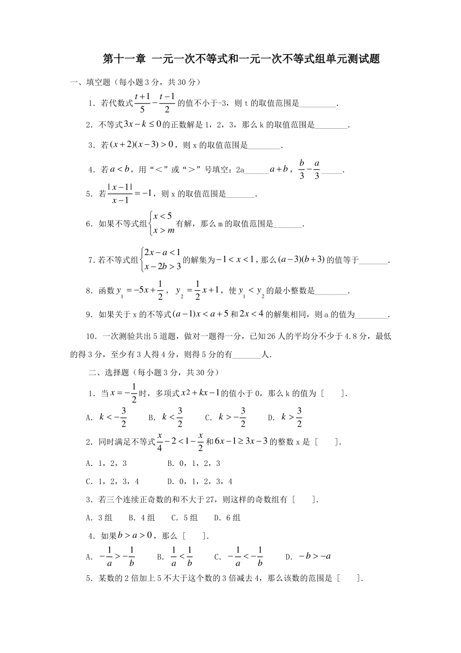 不等式测试题_第1页