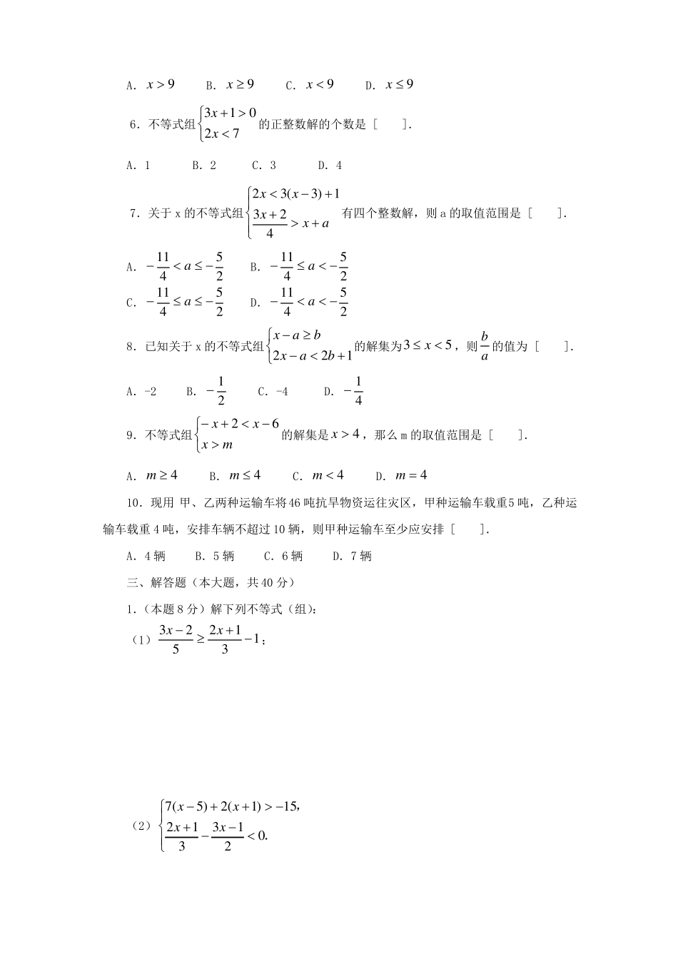 不等式测试题_第2页