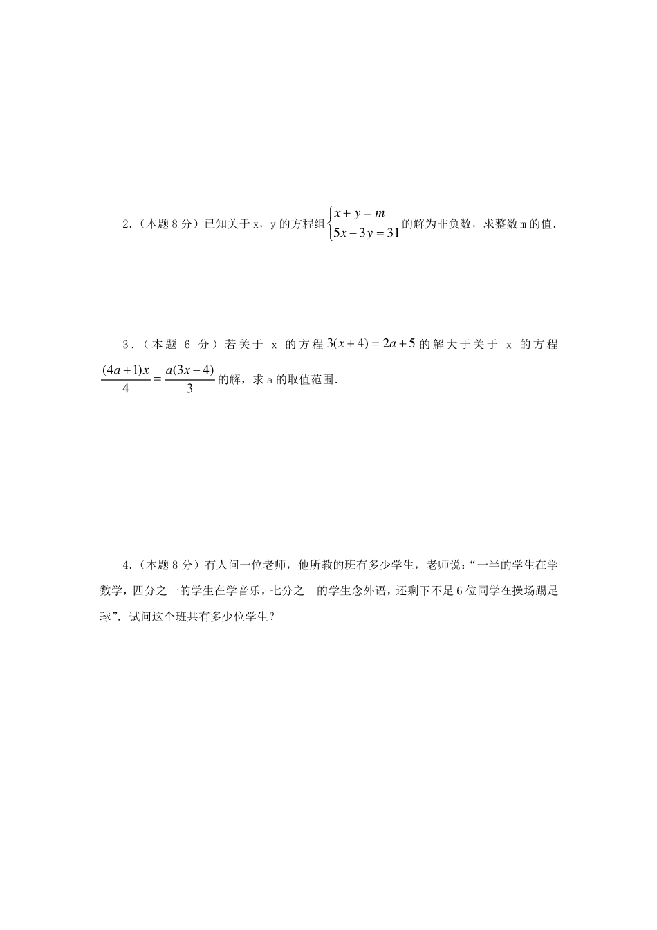 不等式测试题_第3页