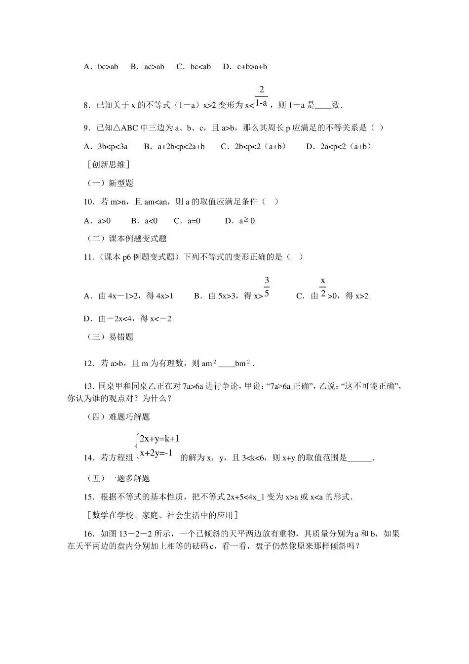 不等式的基本性质--习题精选一_第2页