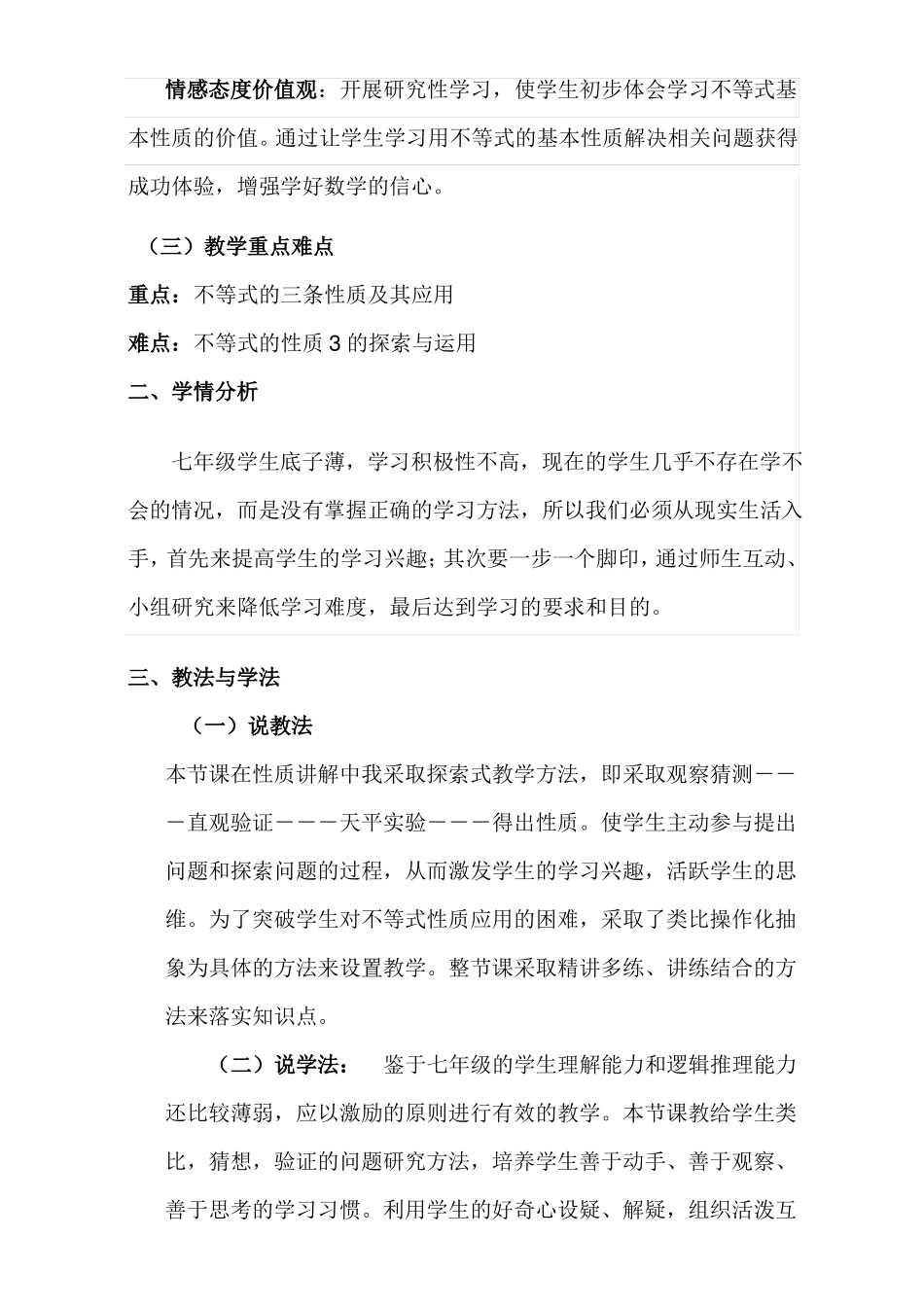 不等式的性质说课稿_第2页