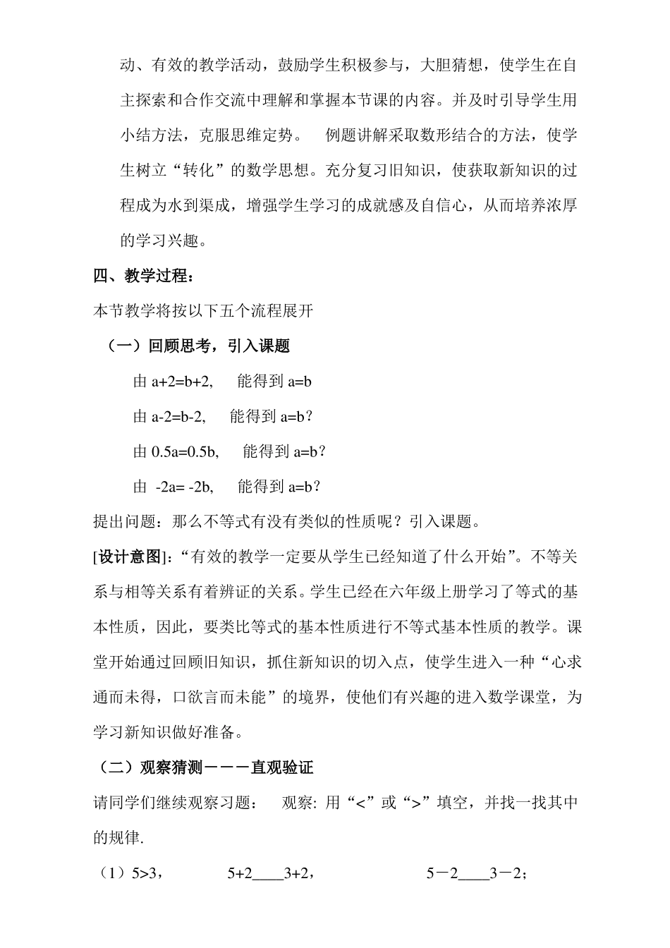 不等式的性质说课稿_第3页