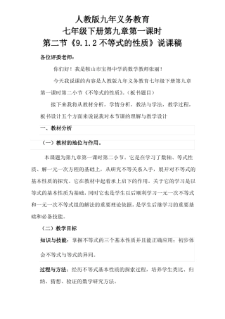 不等式的性质说课稿