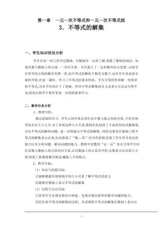 不等式的解集教学设计