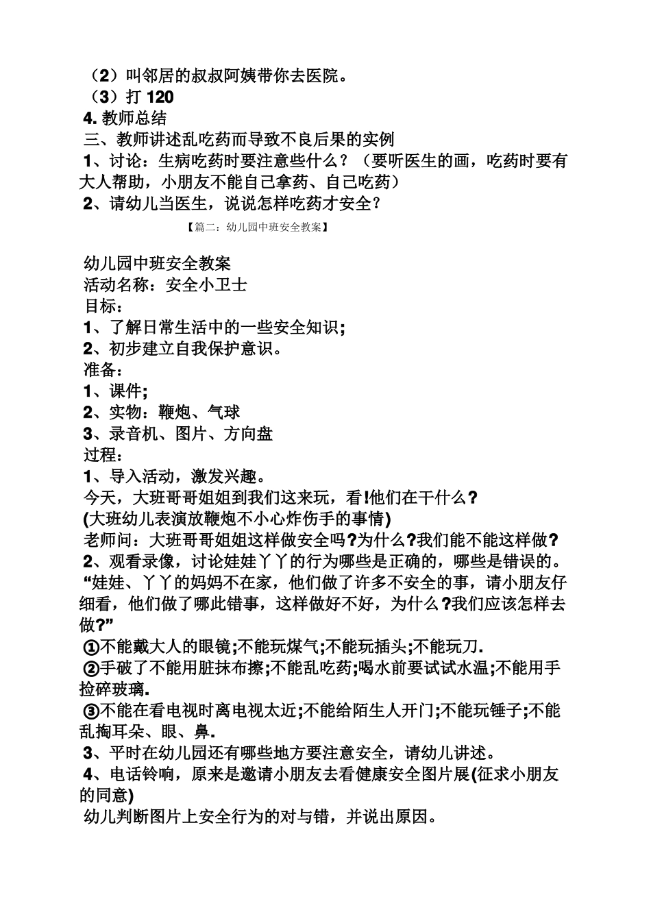 不能乱吃药中班教案_第2页