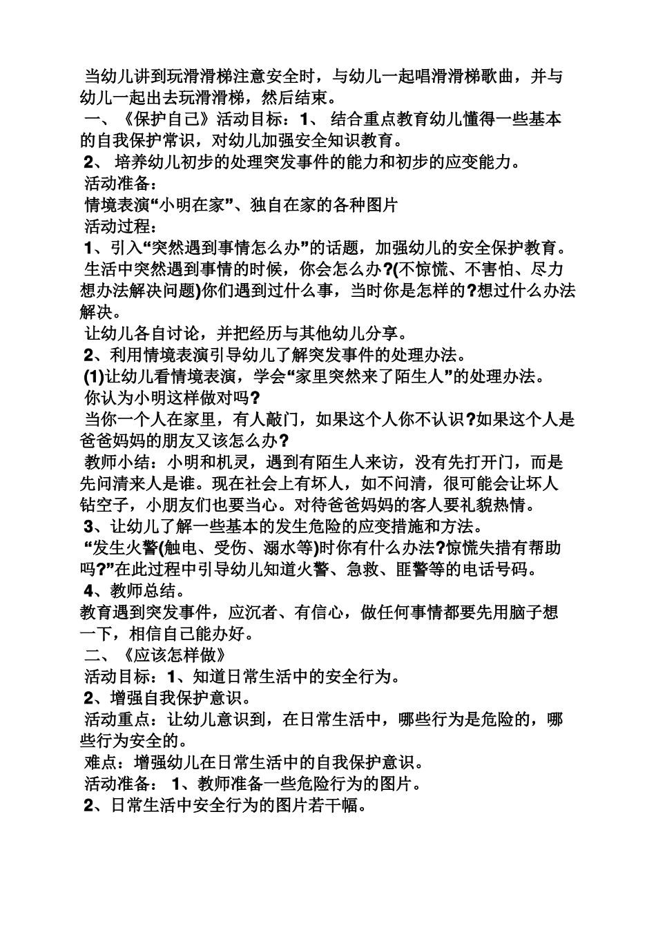 不能乱吃药中班教案_第3页