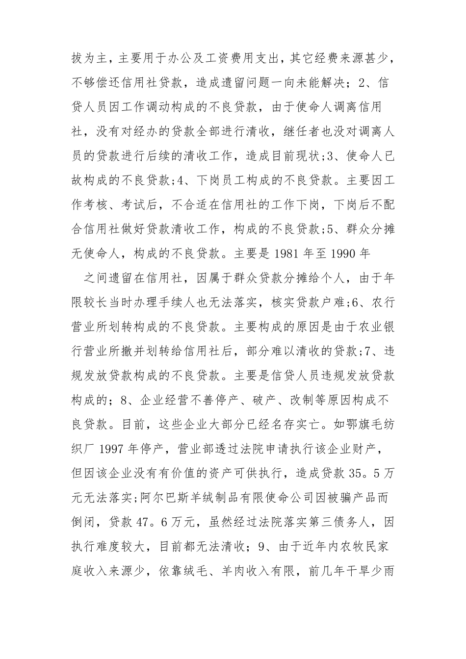 不良贷款清收措施_第2页