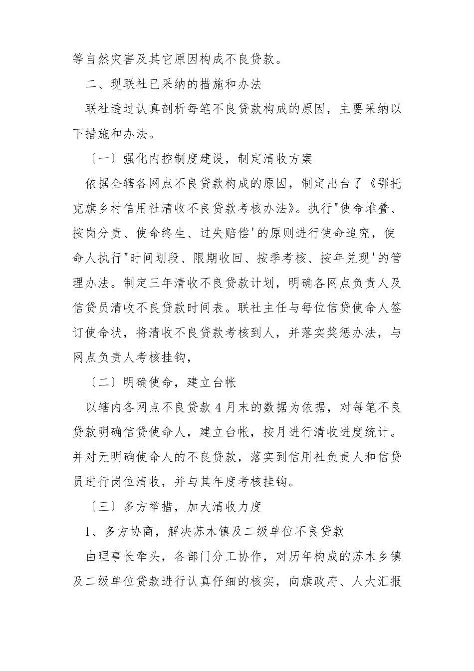不良贷款清收措施_第3页