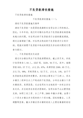 不良贷款清收措施