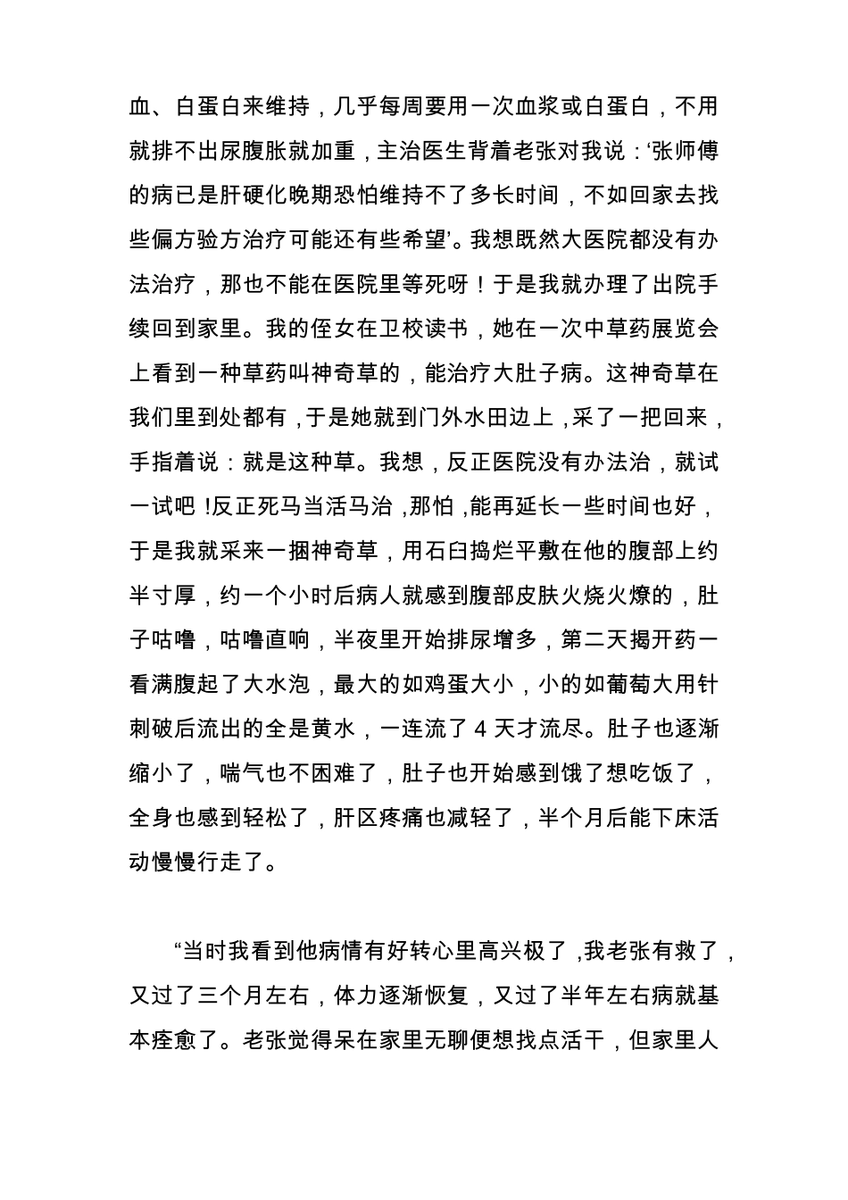 不花一分钱可治愈乙肝和肝硬化腹水_第3页