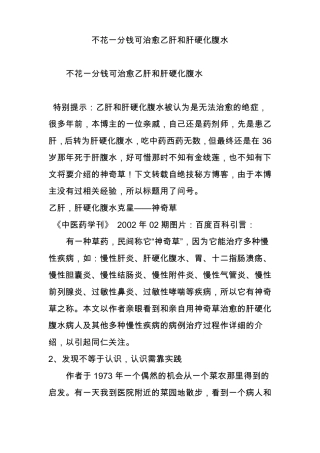 不花一分钱可治愈乙肝和肝硬化腹水