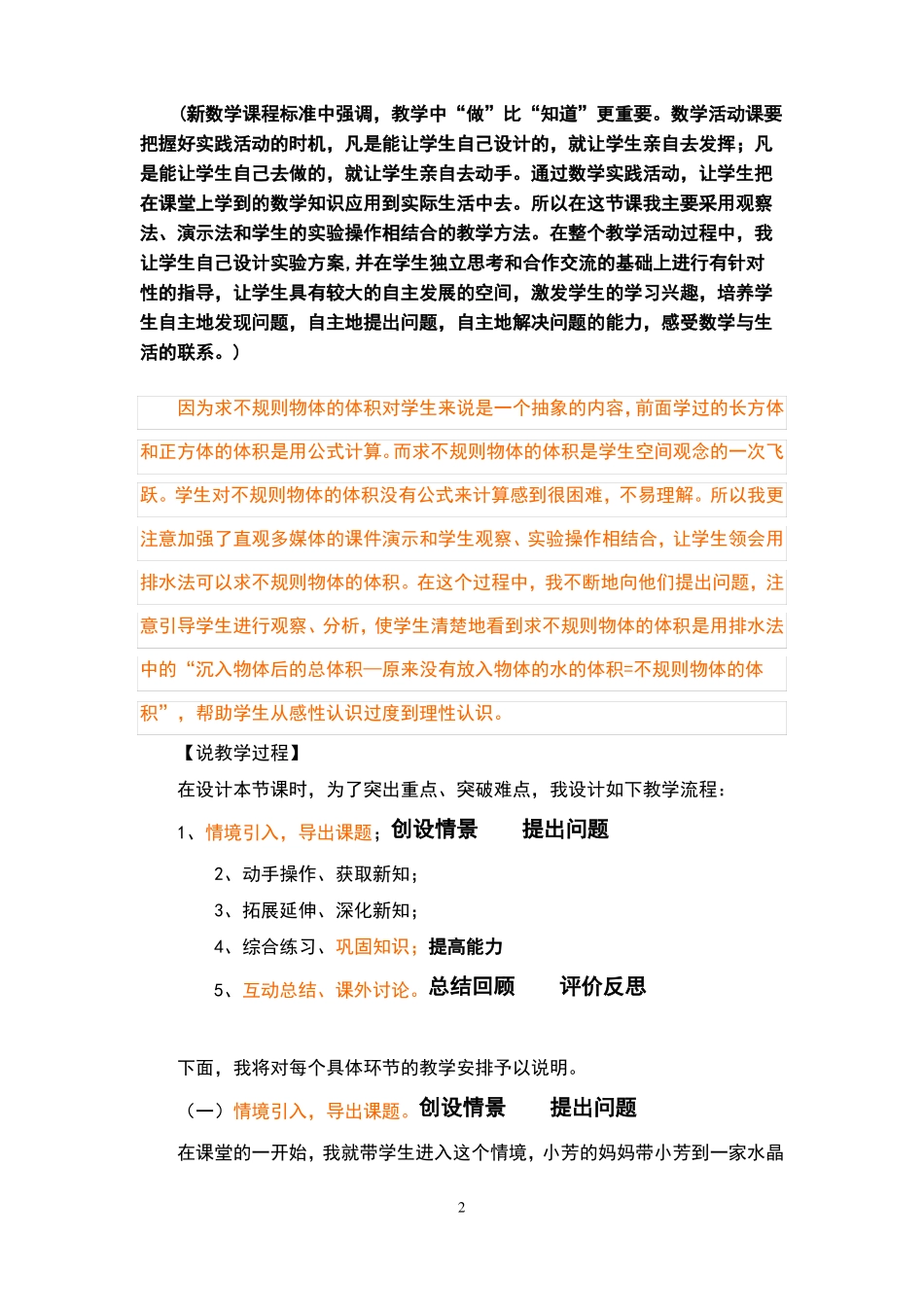 不规则物体体积说课稿详稿_第2页