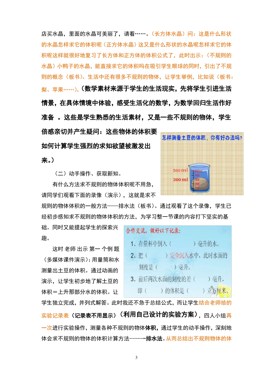 不规则物体体积说课稿详稿_第3页