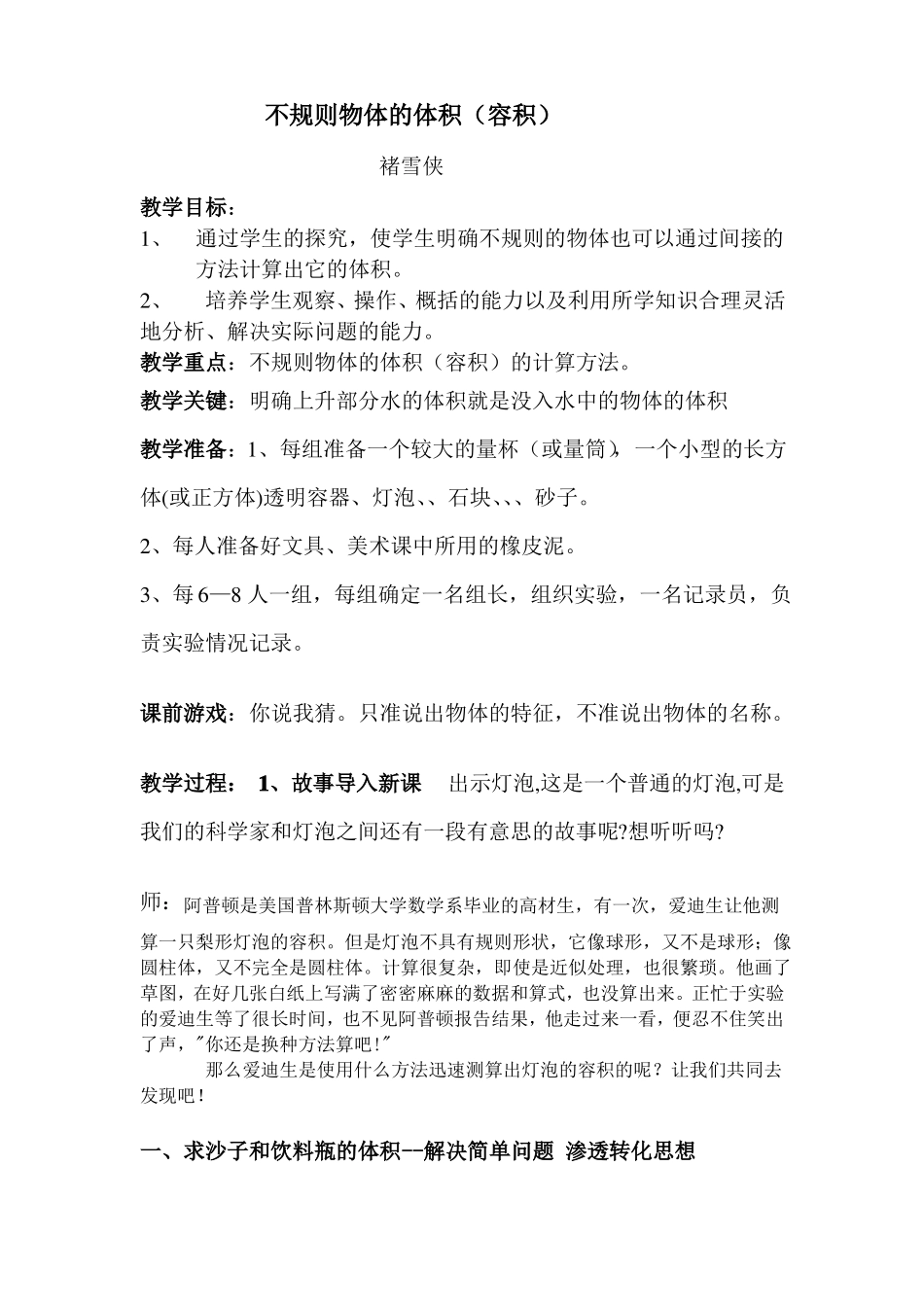 不规则物体的体积容积_第1页