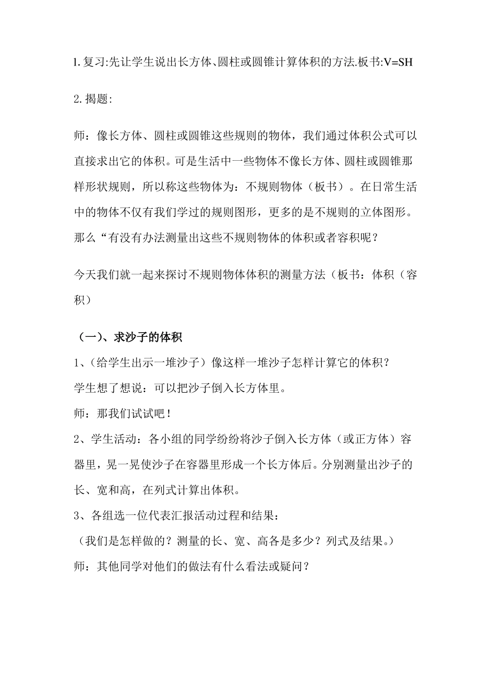 不规则物体的体积容积_第2页