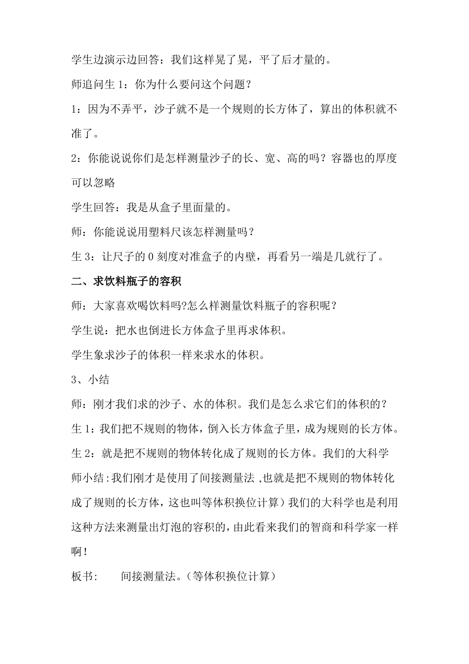 不规则物体的体积容积_第3页