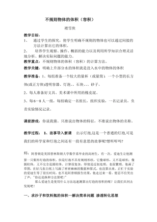 不规则物体的体积容积