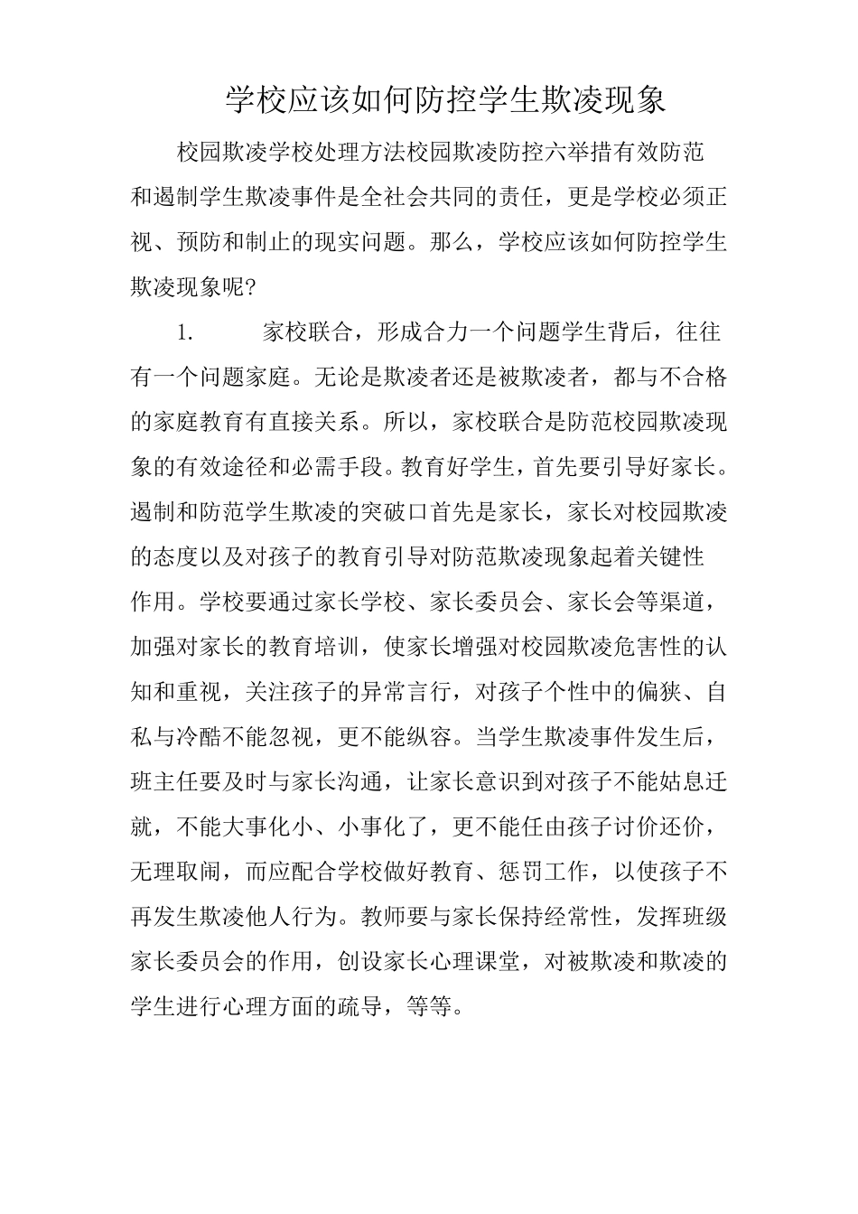 不让一个孩子受到歧视或欺凌_第2页