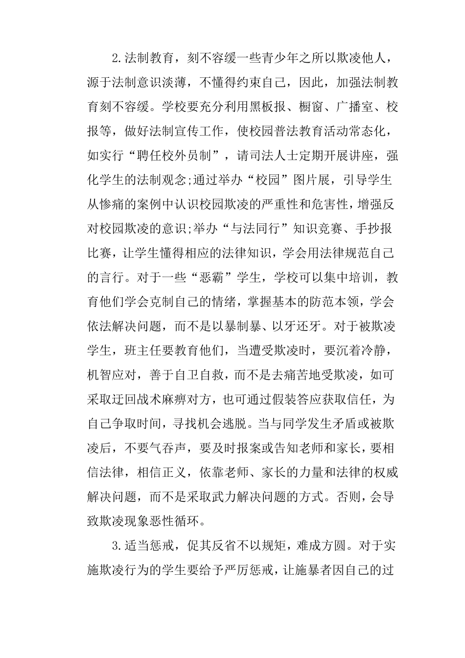 不让一个孩子受到歧视或欺凌_第3页