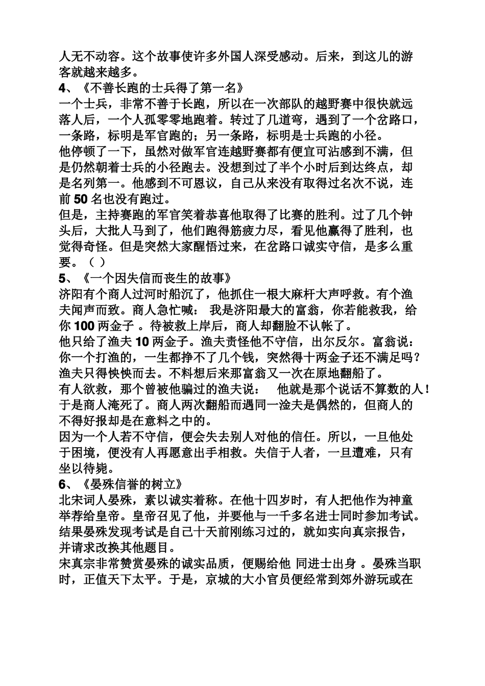 不诚信的小故事_第2页