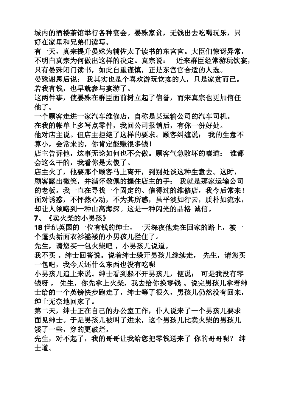 不诚信的小故事_第3页