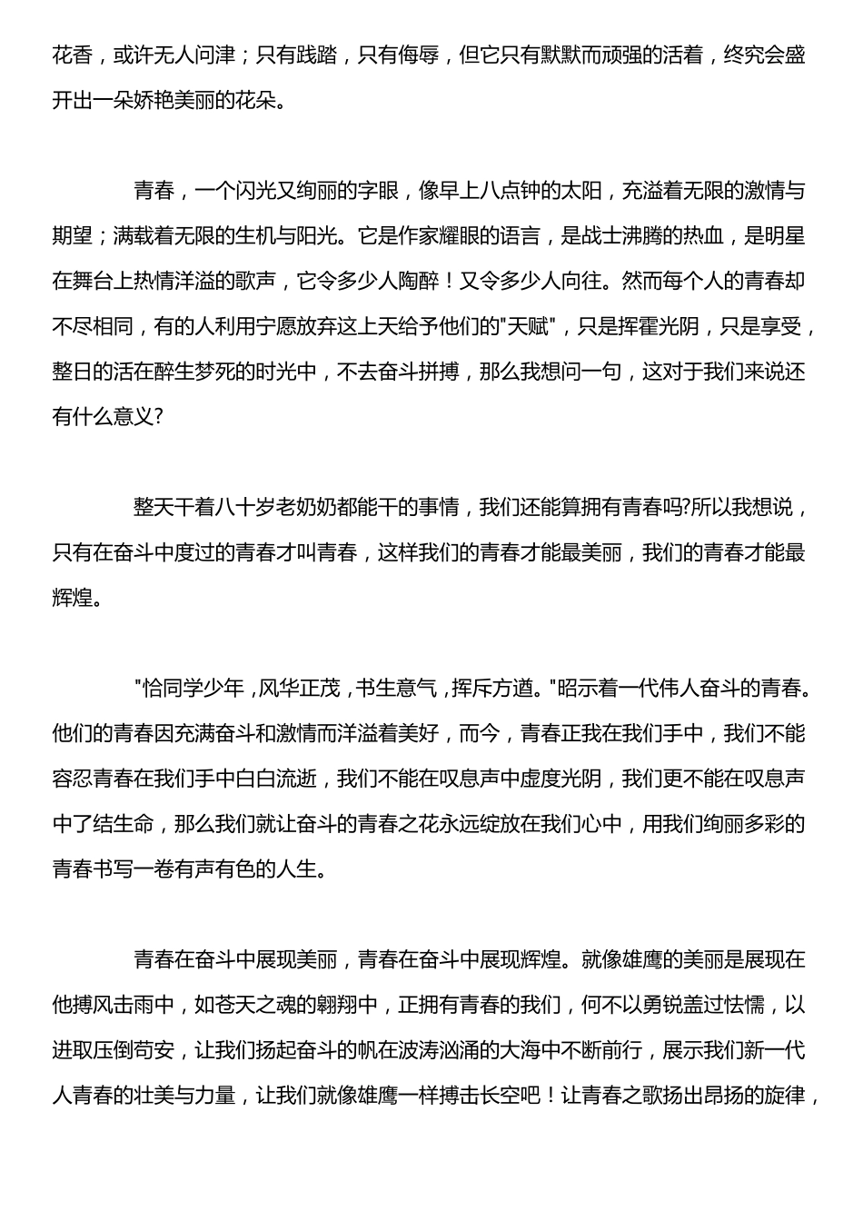 不负青春不负韶华不负时代作文范文材料800字5篇最新_第3页