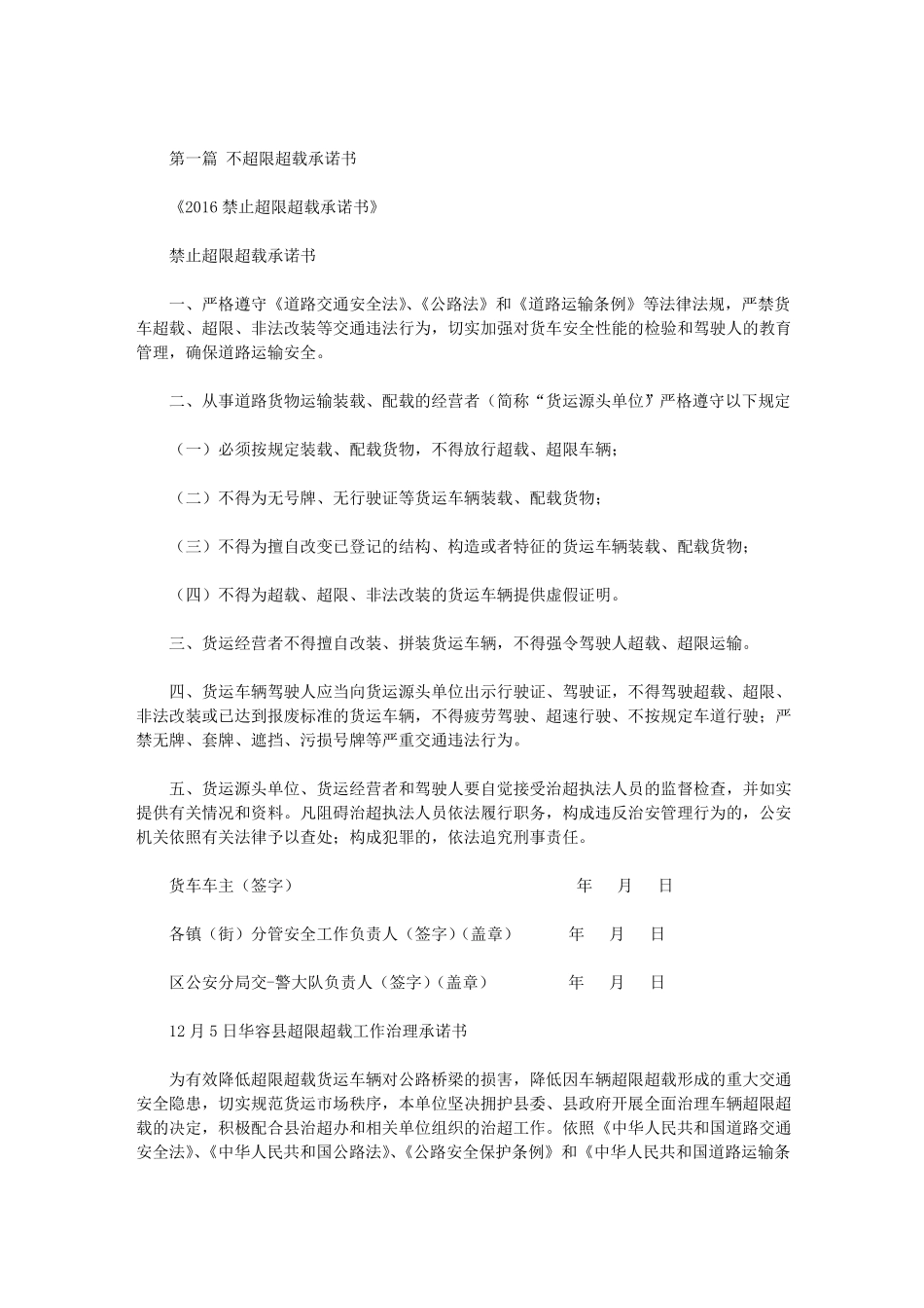 不超限超载承诺书范文_第1页